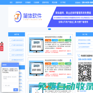 進(jìn)銷存軟件排名-進(jìn)銷存軟件免費(fèi)版（簡單好用）-簡體軟件