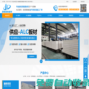四川加氣磚廠家|成都加氣磚廠家|四川ALC板廠家|成都ALC板廠家|四川輕質(zhì)隔墻|成都輕質(zhì)隔墻|四川省捷程勝錦建材有限公司