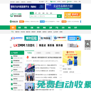 塑料機械網-塑料機械-橡膠機械行業B2B電子商務平臺！