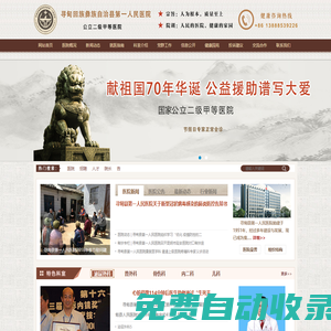 尋甸回族彝族自治縣第一人民醫院