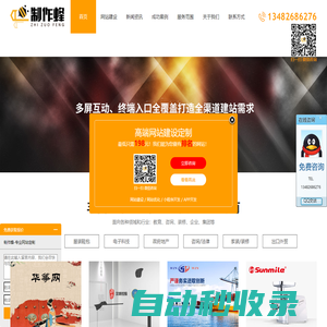 制作蜂上海網站建設-專業的網頁設計制作建站公司