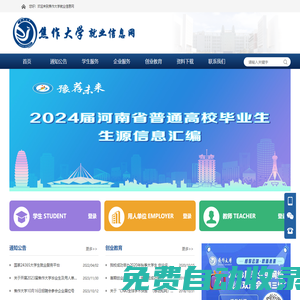 焦作大學(xué) 就業(yè)創(chuàng)業(yè)信息網(wǎng)