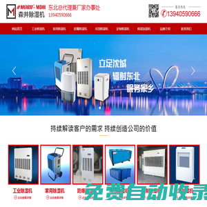 沈陽宇徹科技有限公司--望遠鏡,夜視儀,激光測距儀,除濕機,天文望遠鏡,【價格,專賣,選購,經銷】