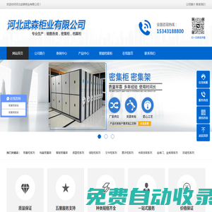 河北武森柜業(yè)有限公司-密集柜產(chǎn)品_檔案密集柜_檔案密集架_密集柜廠家_檔案柜廠家