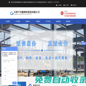 熱鍍鋅槽鋼|角鋼|工字鋼|圓鋼|H型鋼|扁鋼|花紋板-天津千百順鋼鐵貿(mào)易有限公司