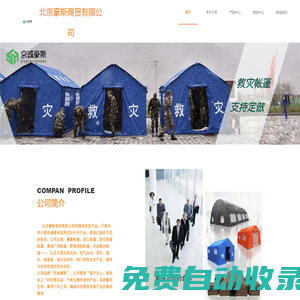 北京豪斯商貿(mào)有限公司