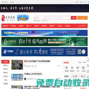 富順在線-富順招聘找工作、找房子、找對象，富順綜合生活信息門戶！