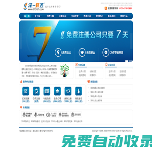 深圳注冊公司流程及費(fèi)用|深圳代理記賬公司|寶安代辦營業(yè)執(zhí)照多少錢深一互聯(lián)品牌