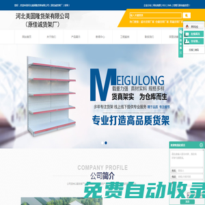 超市貨架廠家_倉儲貨架廠家_果蔬貨架廠家-河北美固隆貨架有限公司