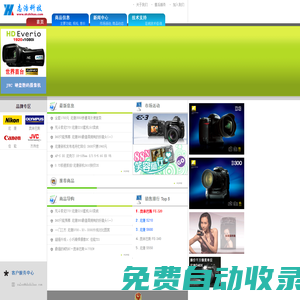 志浩科技 - 上海志浩電腦科技有限公司（專業銷售尼康、佳能、奧林巴斯、松下等各大品牌的數碼相機、鏡頭、數碼攝像機、電池、存儲卡、及其他各類配件）