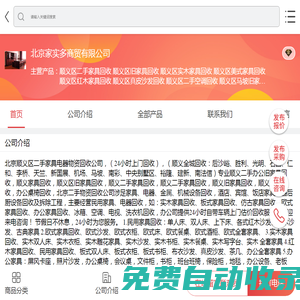順義區(qū)二手家具回收|順義區(qū)舊家具回收|順義區(qū)實(shí)木家具回收|順義區(qū)美式家具回收|順義區(qū)紅木家具回收|順義區(qū)真皮沙發(fā)回收|順義區(qū)二手空調(diào)回收|順義區(qū)馬坡舊家具回收|順義區(qū)舊家電回收|順義區(qū)后沙峪舊家具回收|順義區(qū)天竺舊家具回收|順義區(qū)新國(guó)展舊家具回收|順義區(qū)李橋舊家具回收|順義區(qū)空港舊家具回收|順義區(qū)辦公家具回收|順義區(qū)城區(qū)舊家具回收|順義區(qū)南法信家具回收|順義區(qū)石園家具回收|順義區(qū)仁和家具回收-北京家實(shí)多商貿(mào)有限公司-移動(dòng)端