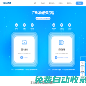 智慧林圖片壓縮網站