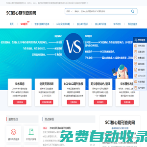 國際英文期刊_EI期刊_SCI期刊-SCI期刊查詢網(wǎng)