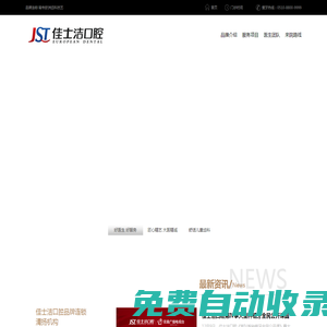 無錫佳士潔口腔_無錫牙科醫院_無錫口腔醫院【官網】