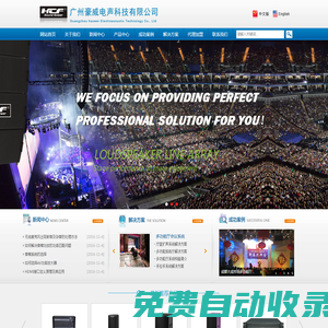 豪威電聲科技有限公司|專業(yè)音響
