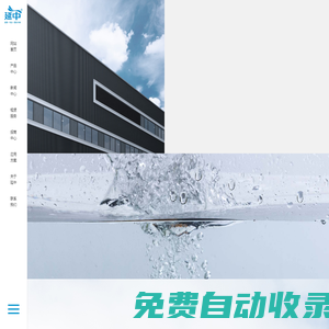 凈水器_凈水器廠家_凈水器價格_上海延中水凈化科技有限公司