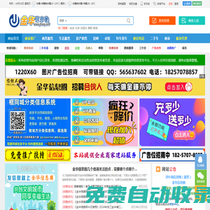 金華信息圈（金華信息網），信息展示交流網站,澤軒燕信息網服務平臺,澤軒燕TM旗下網站