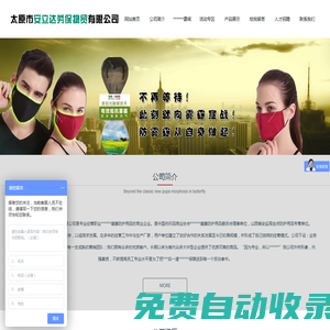 太原市安立達勞保物貿有限公司