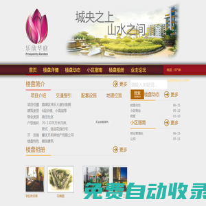 樂欣華庭 - 肇慶方利房地產(chǎn)有限公司-網(wǎng)站首頁