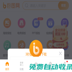 包圖網(wǎng)_專注原創(chuàng)商用設(shè)計(jì)圖片下載，免費(fèi)設(shè)計(jì)素材模板獨(dú)家圖庫(kù)