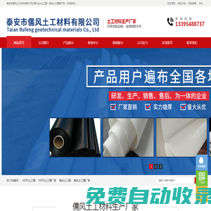 山東防滲復(fù)合土工膜廠家-價格優(yōu)惠可定制-泰安儒風土工材料有限公司