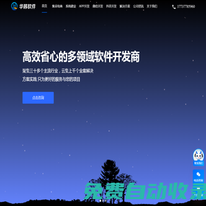 軟件定制開發|軟件系統開發|軟件開發公司|鄭州軟件開發-華韓軟件