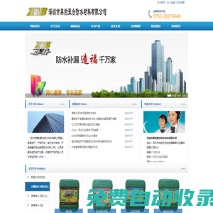 深圳市黑豹聚合防水材料有限公司--專(zhuān)業(yè)防水 質(zhì)量自然有保證