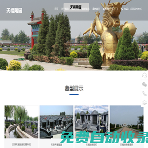 天福陵園
