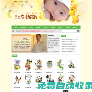 三五成才起名網(wǎng)_專業(yè)寶寶起名_羊?qū)殞毴∶鸰周易取名網(wǎng)-三五成才起名網(wǎng)_專業(yè)寶寶起名_羊?qū)殞毴∶鸰周易取名網(wǎng)