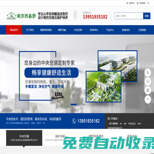 格力中央空調(diào)-美的-大金-日立中央空調(diào)-地暖清洗保養(yǎng)-南京熱備舒
