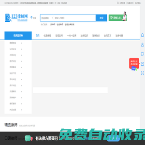 免費在線律師咨詢_律師顧問在線解答_在線律師咨詢平臺-123律師網(wǎng)(12364.com)