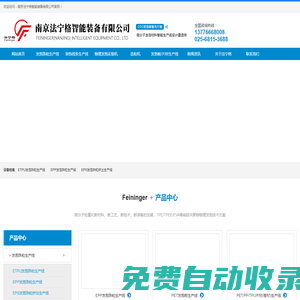 專業(yè)提供XPS生產(chǎn)線_擠塑板設備_ETPU｜EPP｜EPS發(fā)泡珠粒生產(chǎn)線_PET發(fā)泡生產(chǎn)線_超臨界發(fā)泡研發(fā)設備等一站式塑料擠出設備廠家_南京法寧格智能裝備