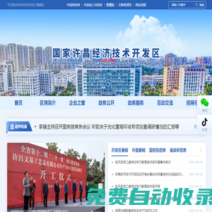 國家許昌經濟技術開發區
