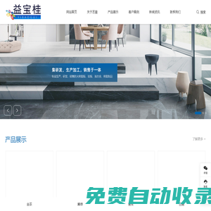 人造透光石-生態樹脂板-樹脂飾面板-鉑晶-防火飾面板廠家-藝皇裝飾材料科技（深圳）有限公司