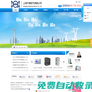 上海千槐電氣有限公司-中國(guó)領(lǐng)先的電能質(zhì)量服務(wù)商