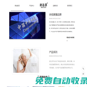 舒達菲家具-舒馨享美夢，達菲夢更甜，締造國內(nèi)知名家具品牌