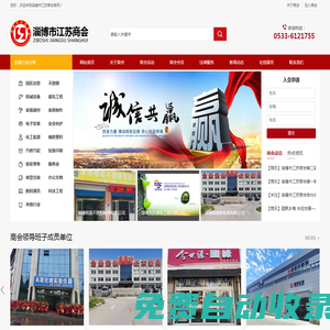 網站首頁 淄博市江蘇商會