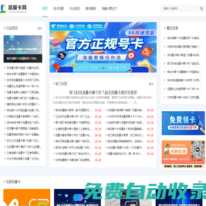 流量卡網(wǎng)-手機(jī)流量卡-流量卡套餐資訊平臺(tái)