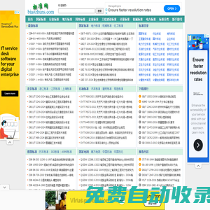 標準網 - 免費標準分享、下載網站