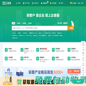 企查貓（企業(yè)查詢寶）-一鍵查詢?nèi)珖?guó)企業(yè)工商信用信息_公司查詢_工商查詢_國(guó)家企業(yè)信用信息查詢