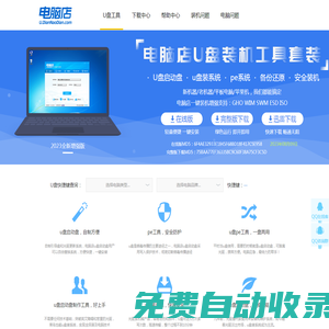 u盤啟動(dòng)盤制作工具_(dá)電腦店u盤pe