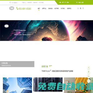 TIGER Powder Coatings_老虎表面技術新材料_老虎粉末涂料_老虎公司_老虎官網