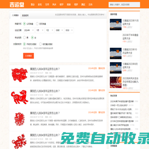 吉運堂算命網_最準的免費周易算命網站