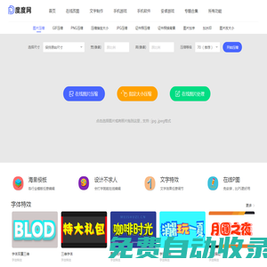 圖片壓縮在線處理（jpg、gif、png）無損壓縮90%-度度網(wǎng)