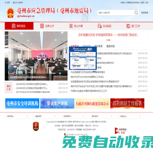 亳州市應急管理局（亳州市地震局）