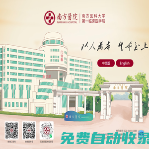 南方醫(yī)科大學(xué)南方醫(yī)院/第一臨床醫(yī)學(xué)院
