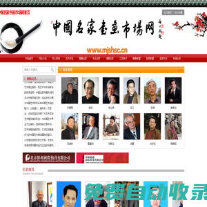 中國名家書畫市場網——大型權威藝術類專業網站