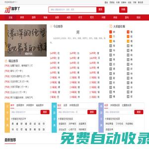 加字丫-新華字典|康熙字典|漢語(yǔ)字典|成語(yǔ)字典|字典在線查字|漢字組詞