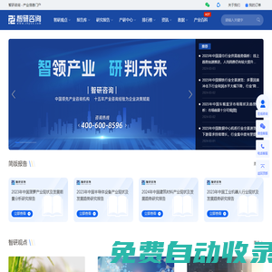 智研咨詢 - 智領產業 研判未來_產業前景投資趨勢門戶_產業信息咨詢平臺