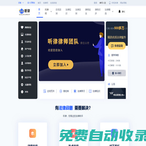 法律咨詢_在線律師咨詢_聽律網(wǎng)_聽律法律咨詢